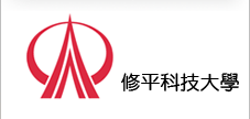 修平科技大學