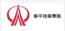 修平科技大學