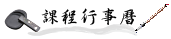 課程簡介